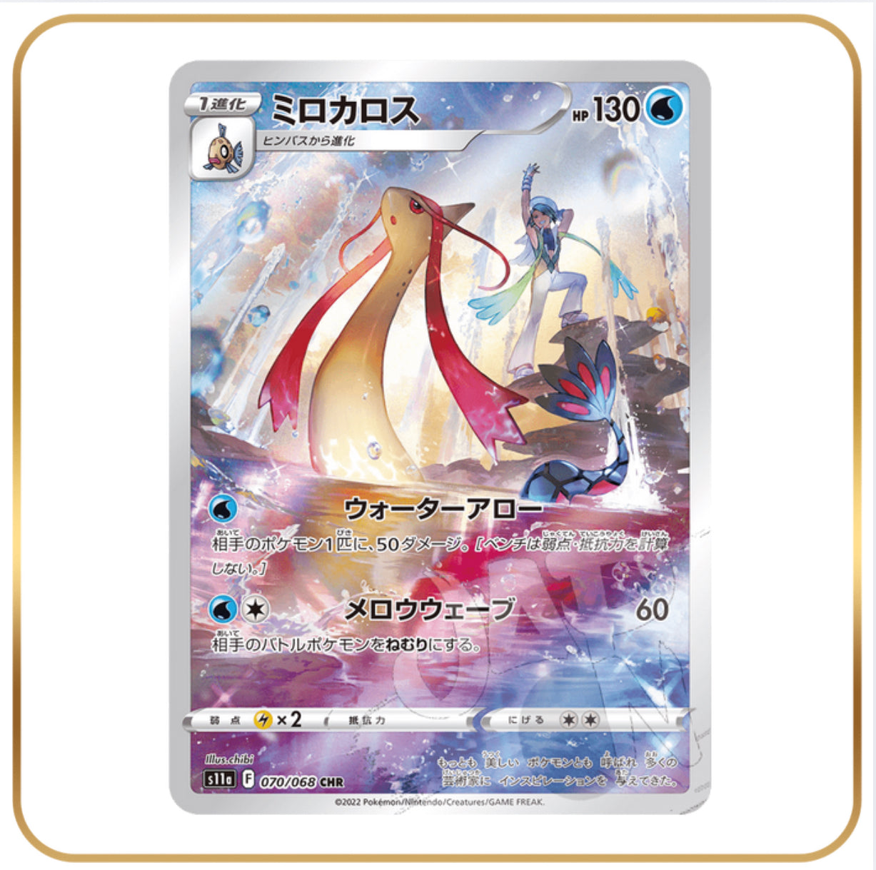 Milotic CHR