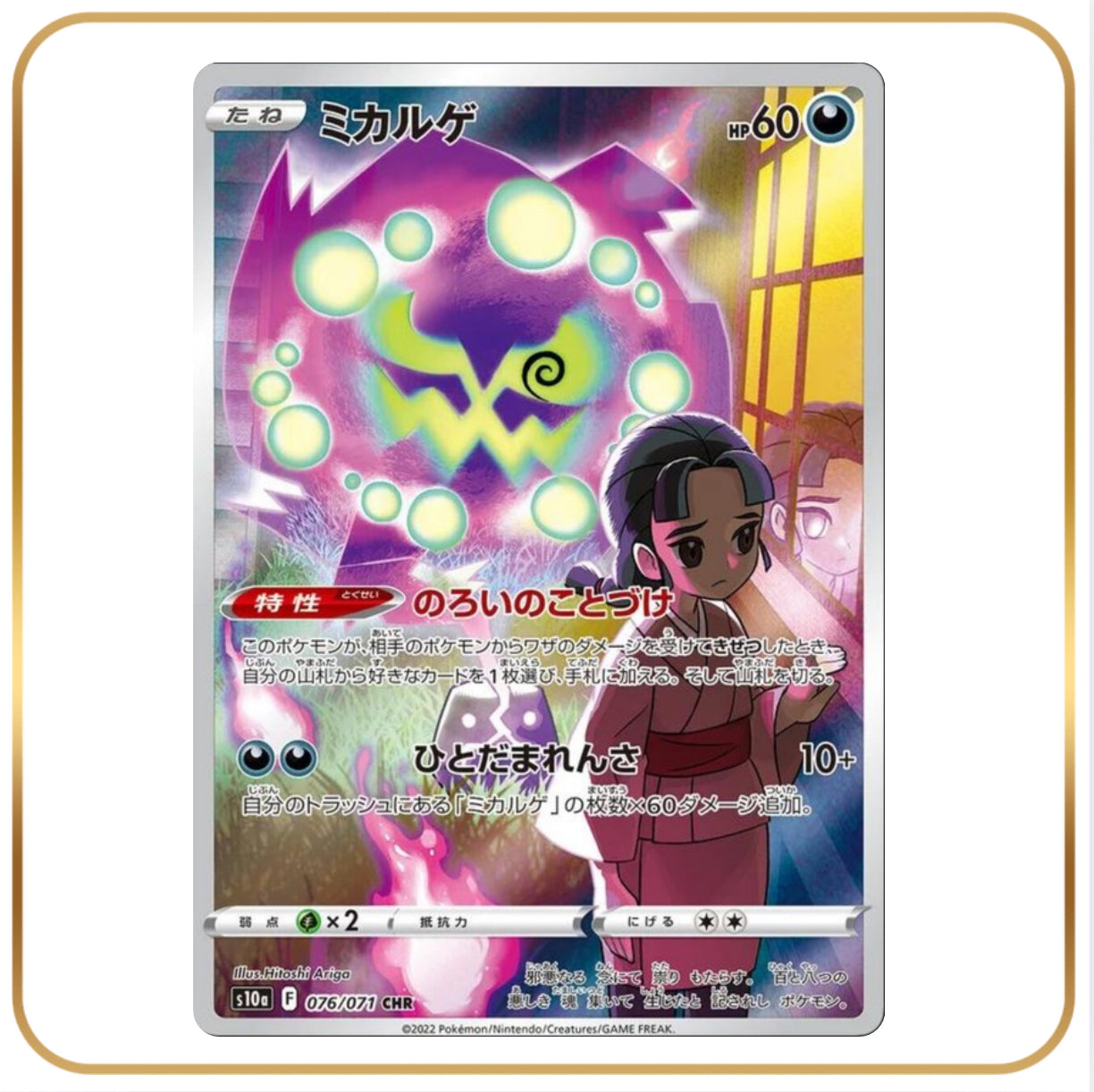 Spiritomb CHR