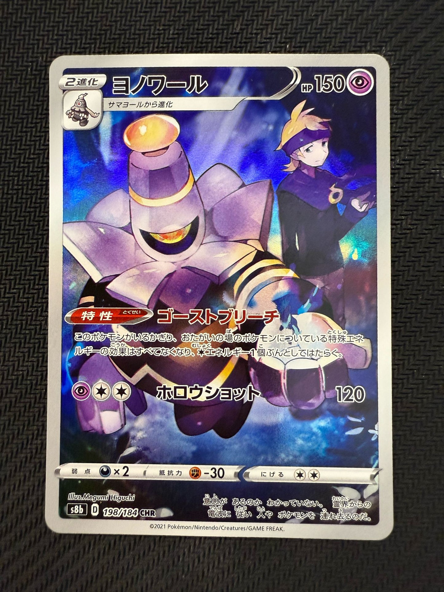 Dusknoir CHR