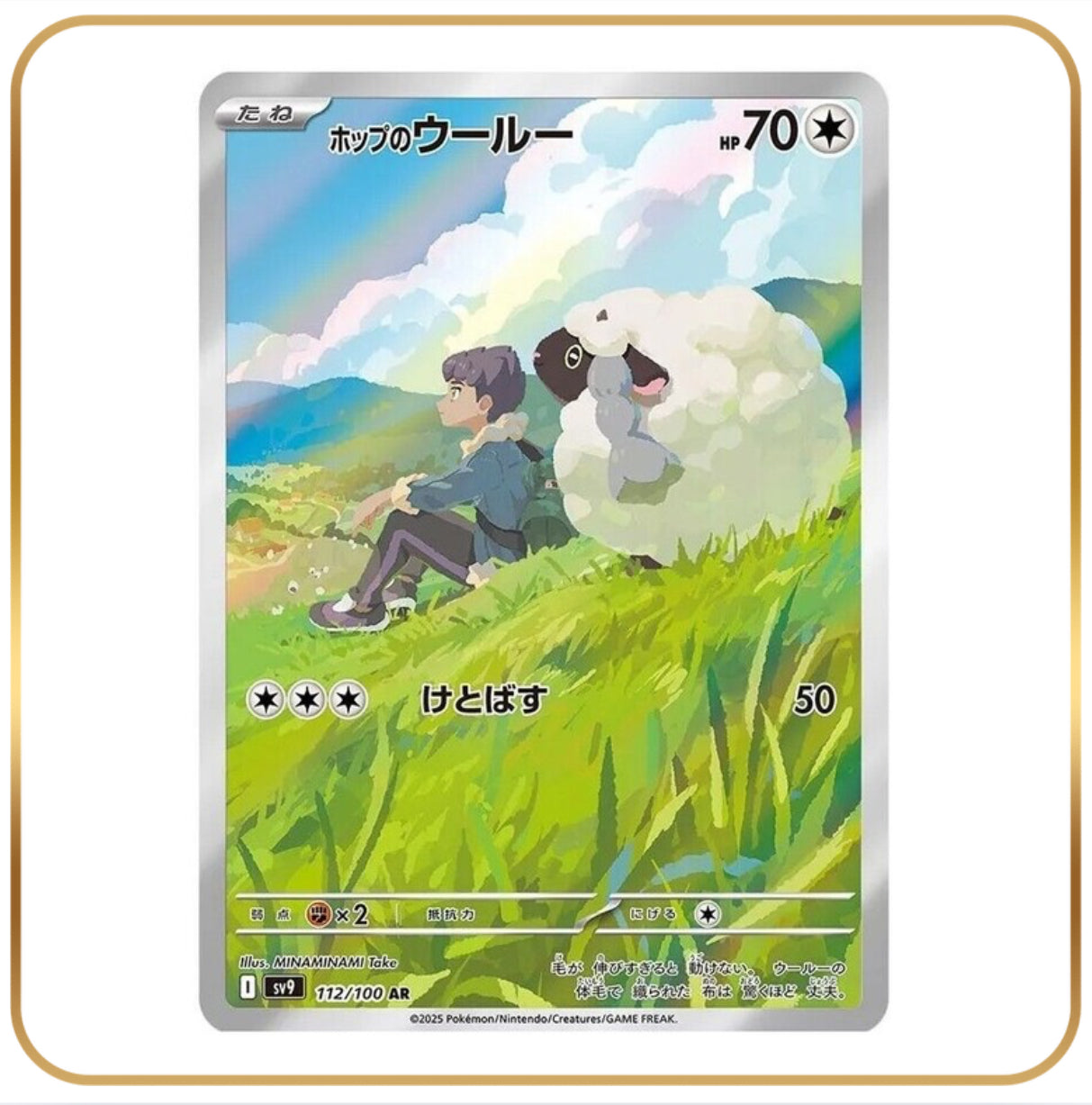 Hop’s Wooloo