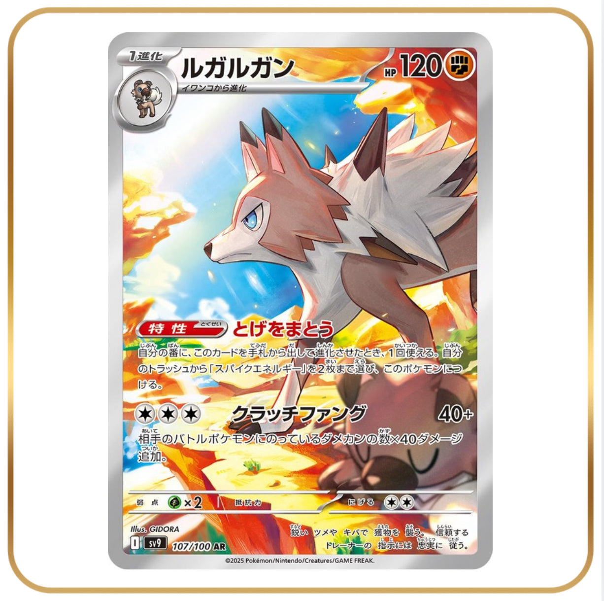 Lycanroc