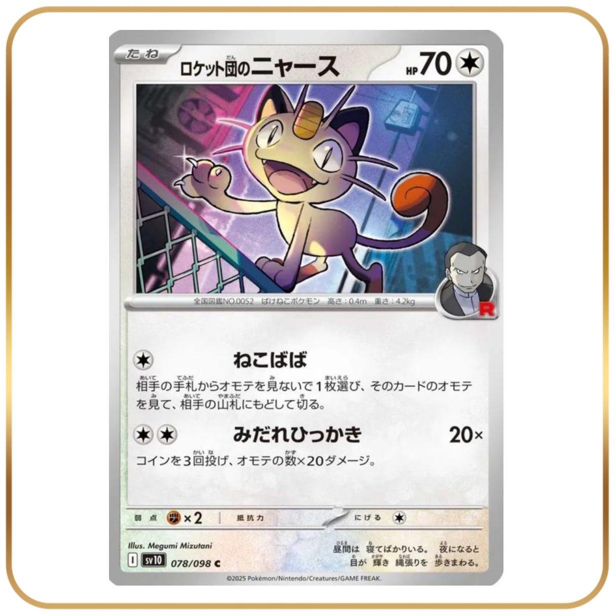 Team Rocket’s Meowth Promo