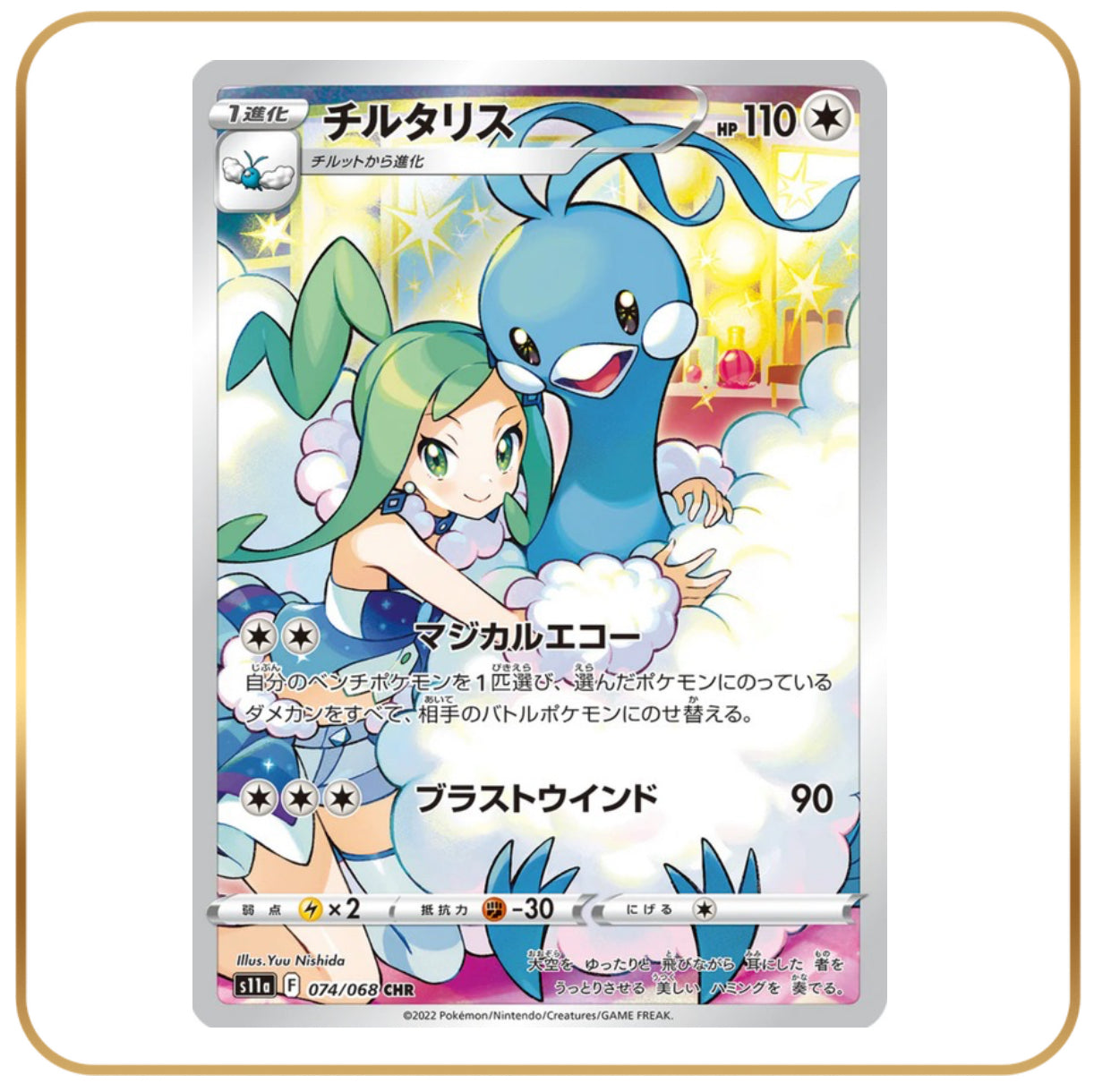 Altaria CHR