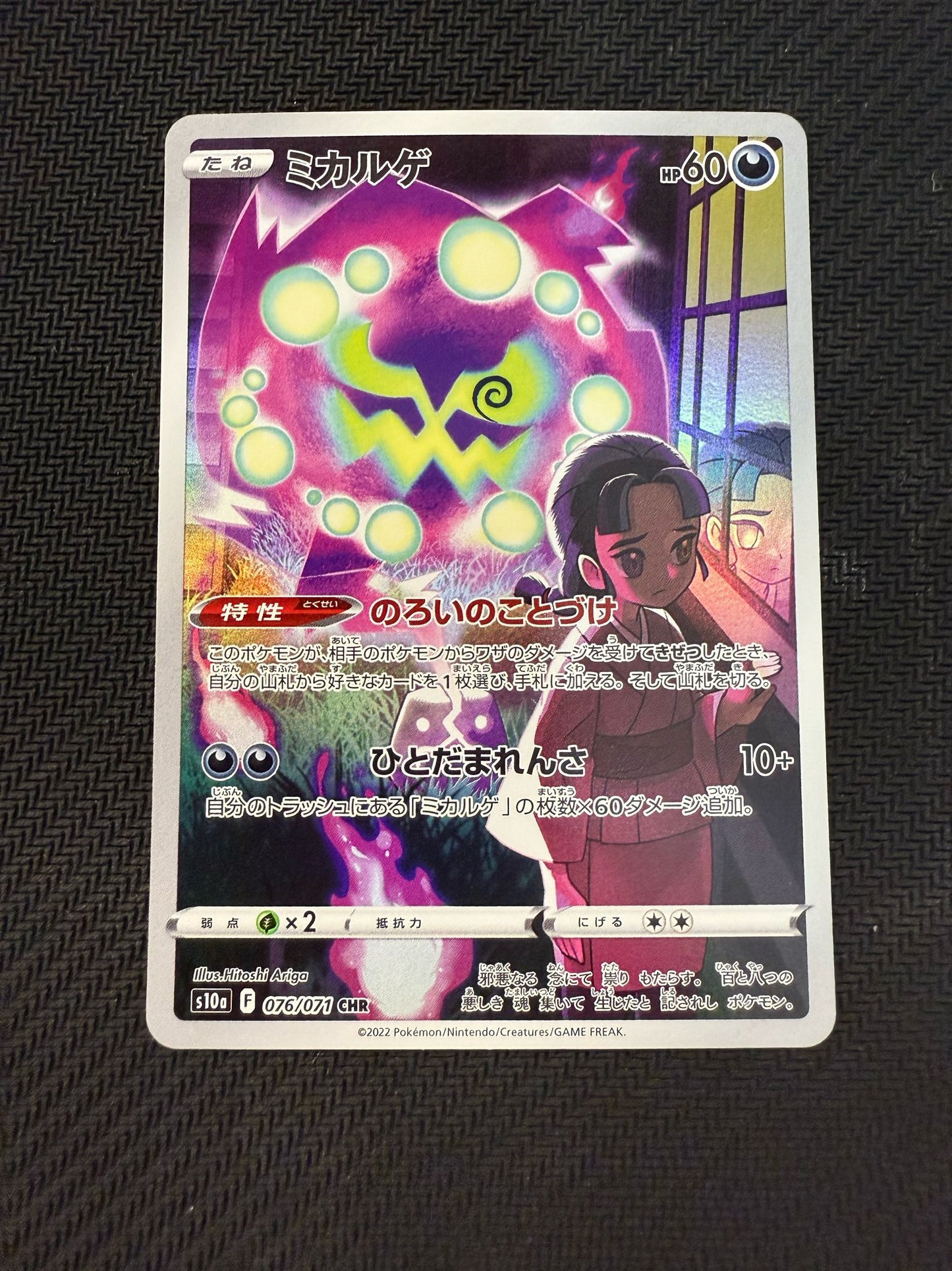 Spiritomb CHR