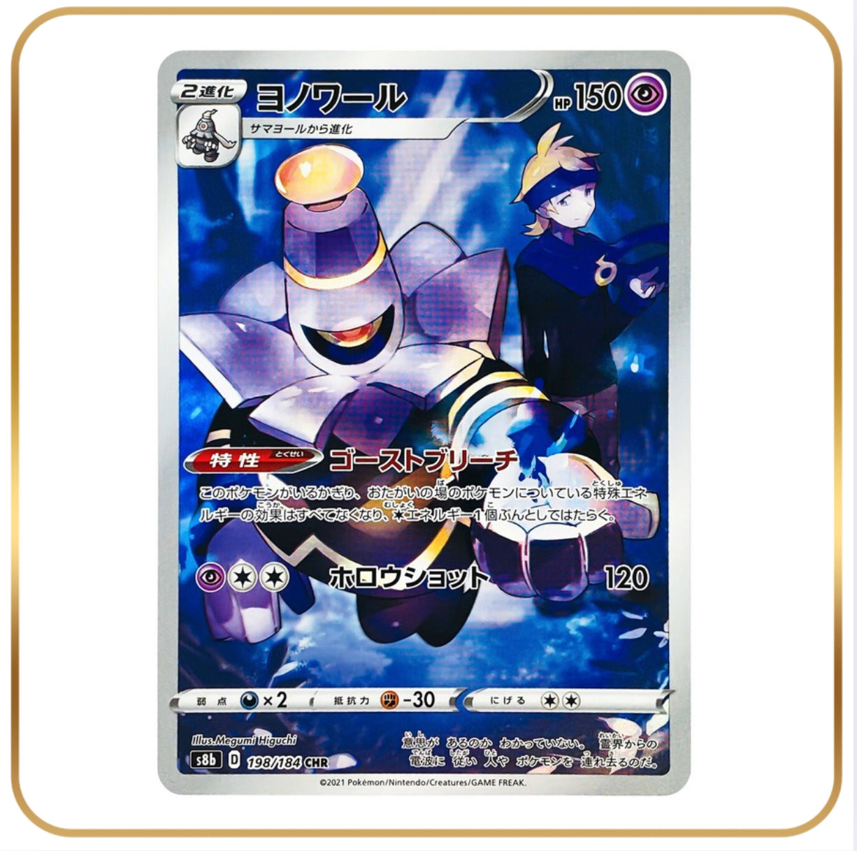 Dusknoir CHR