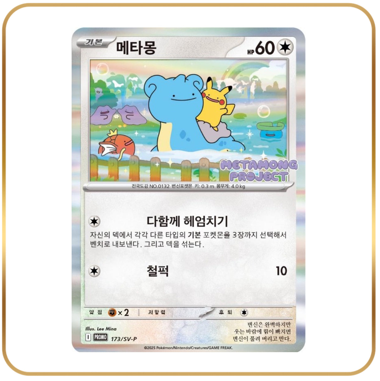 Korean Ditto Metamong Promo