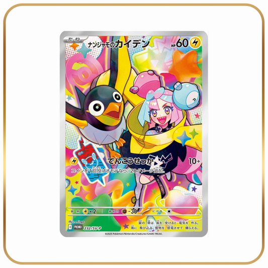 Japanese Iono’s Wattrel Promo