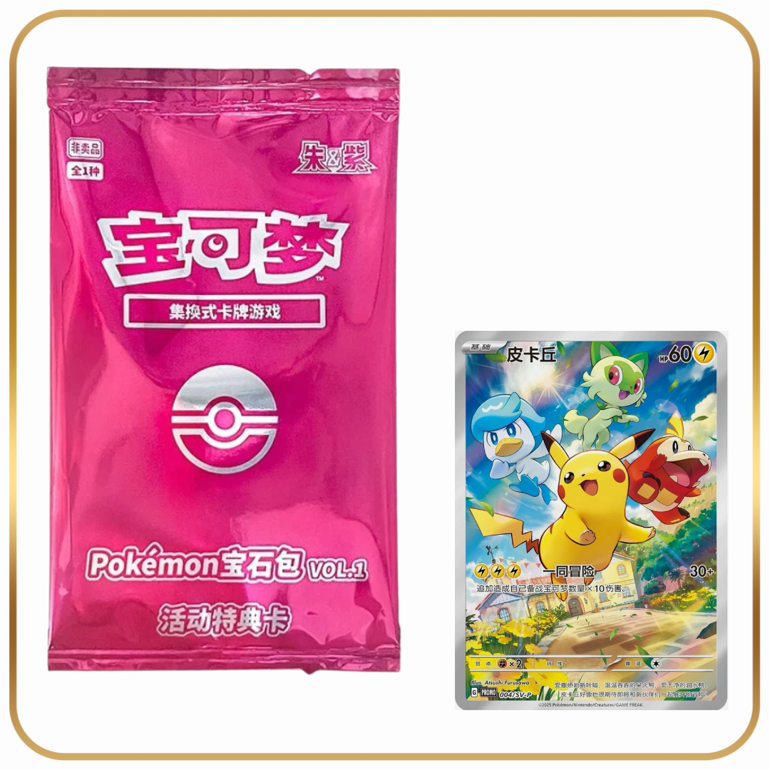Pikachu Promo
