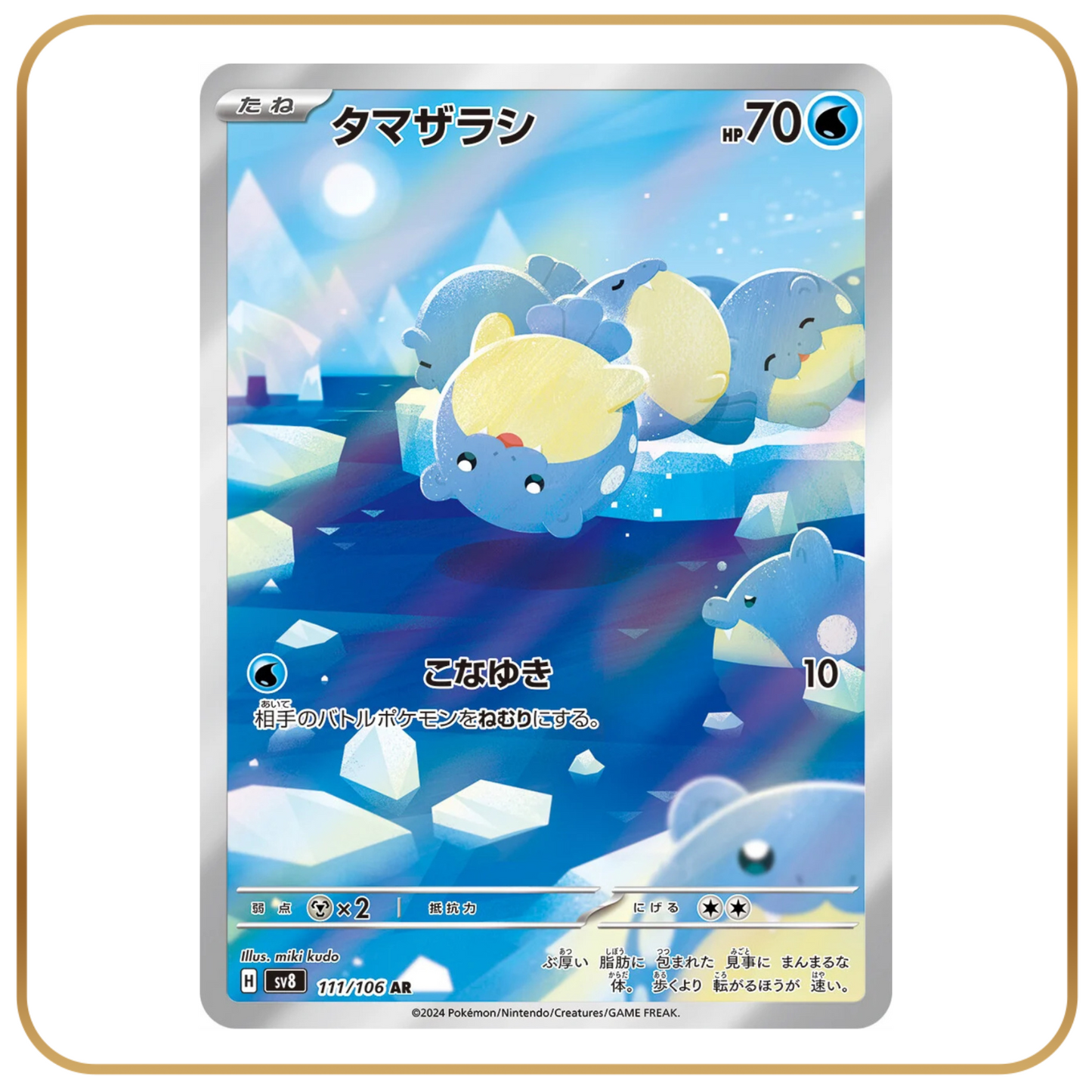 Spheal