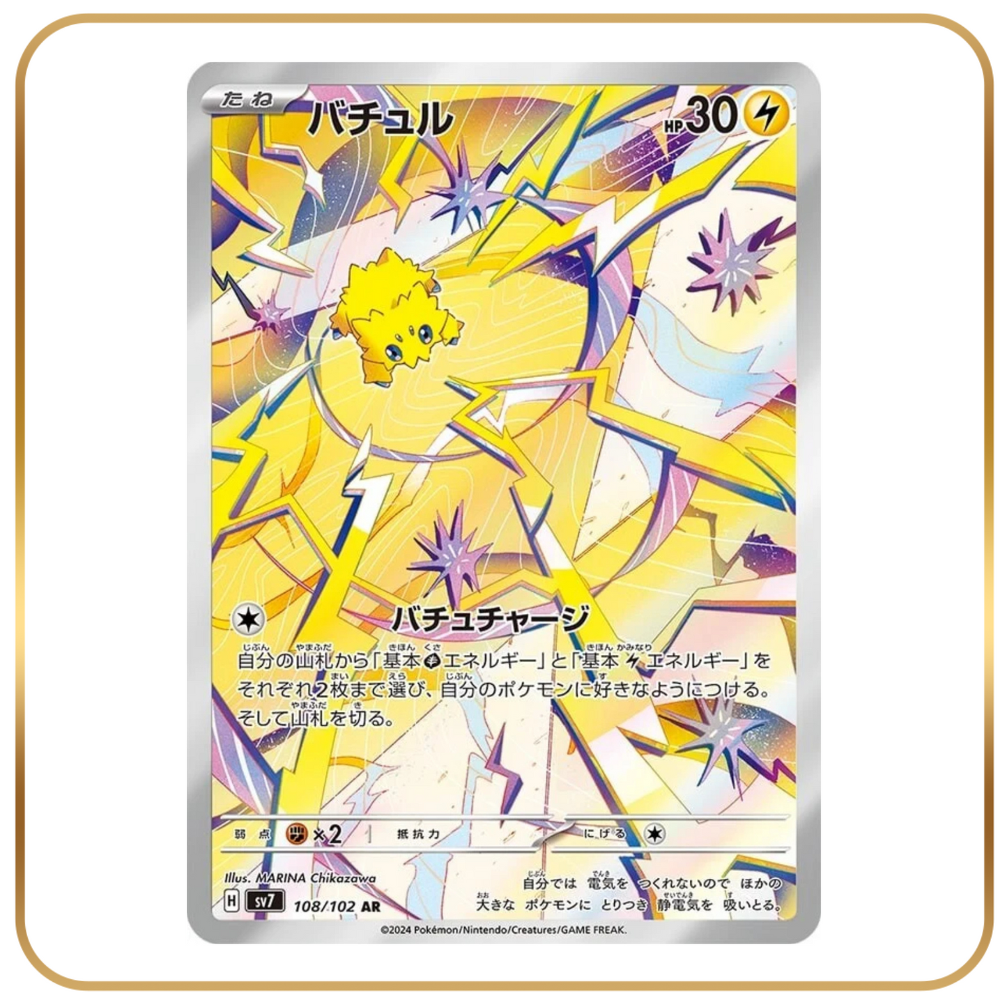 Joltik
