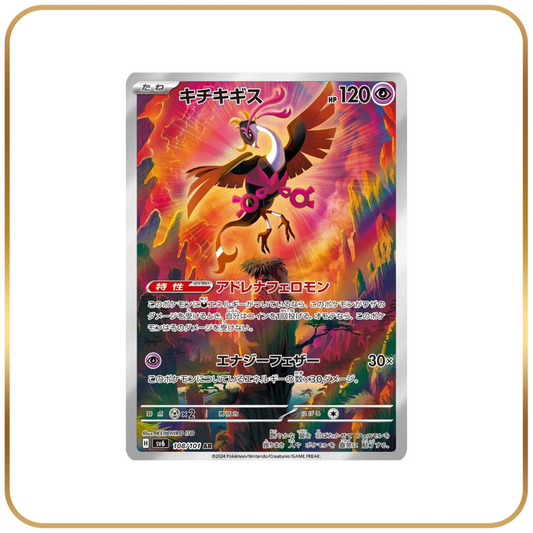 Fezandipiti AR 108/101 (Japanese)