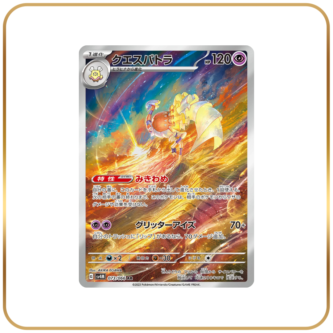 Espathra AR 073/066 (Japanese)