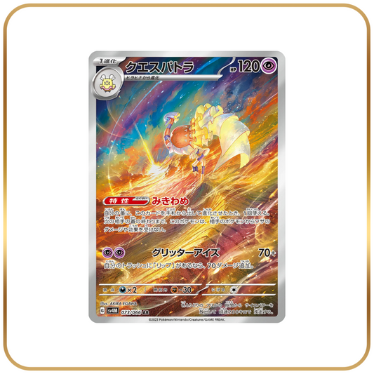 Espathra AR 073/066 (Japanese)