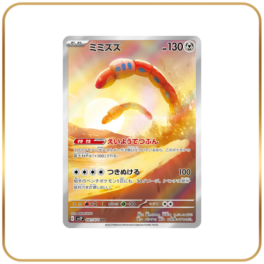Orthworm