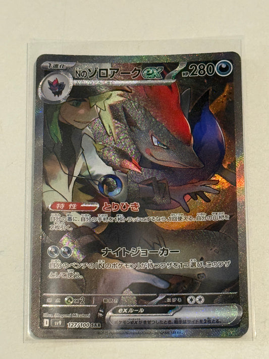 N’s Zoroark Ex