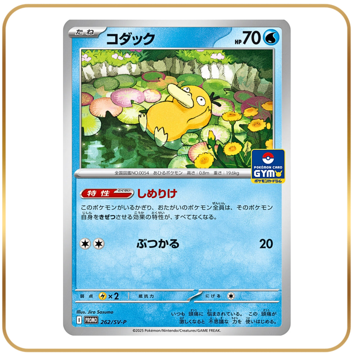 Psyduck Promo