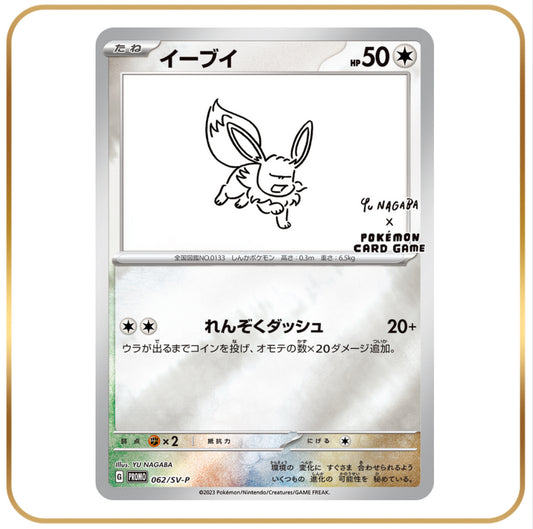 Yu Nagaba Eevee