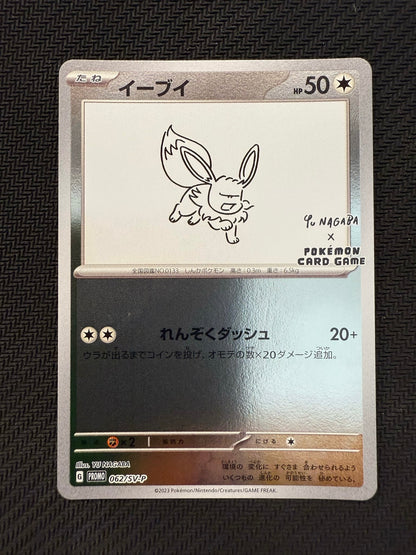 Yu Nagaba Eevee