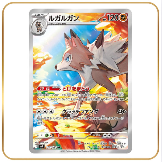 Lycanroc