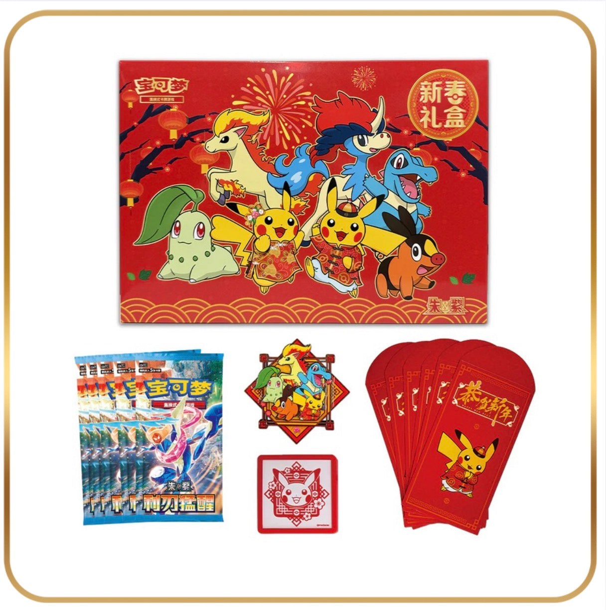 2026 Chinese New Year Gift Box (Simplified Chinese)