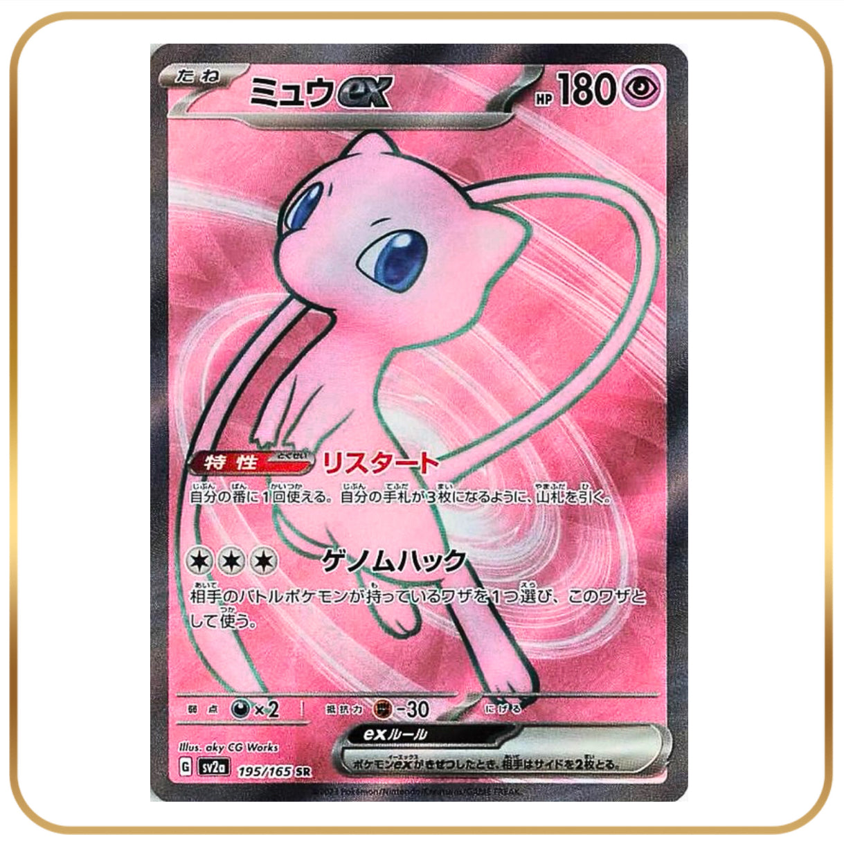 Mew Ex