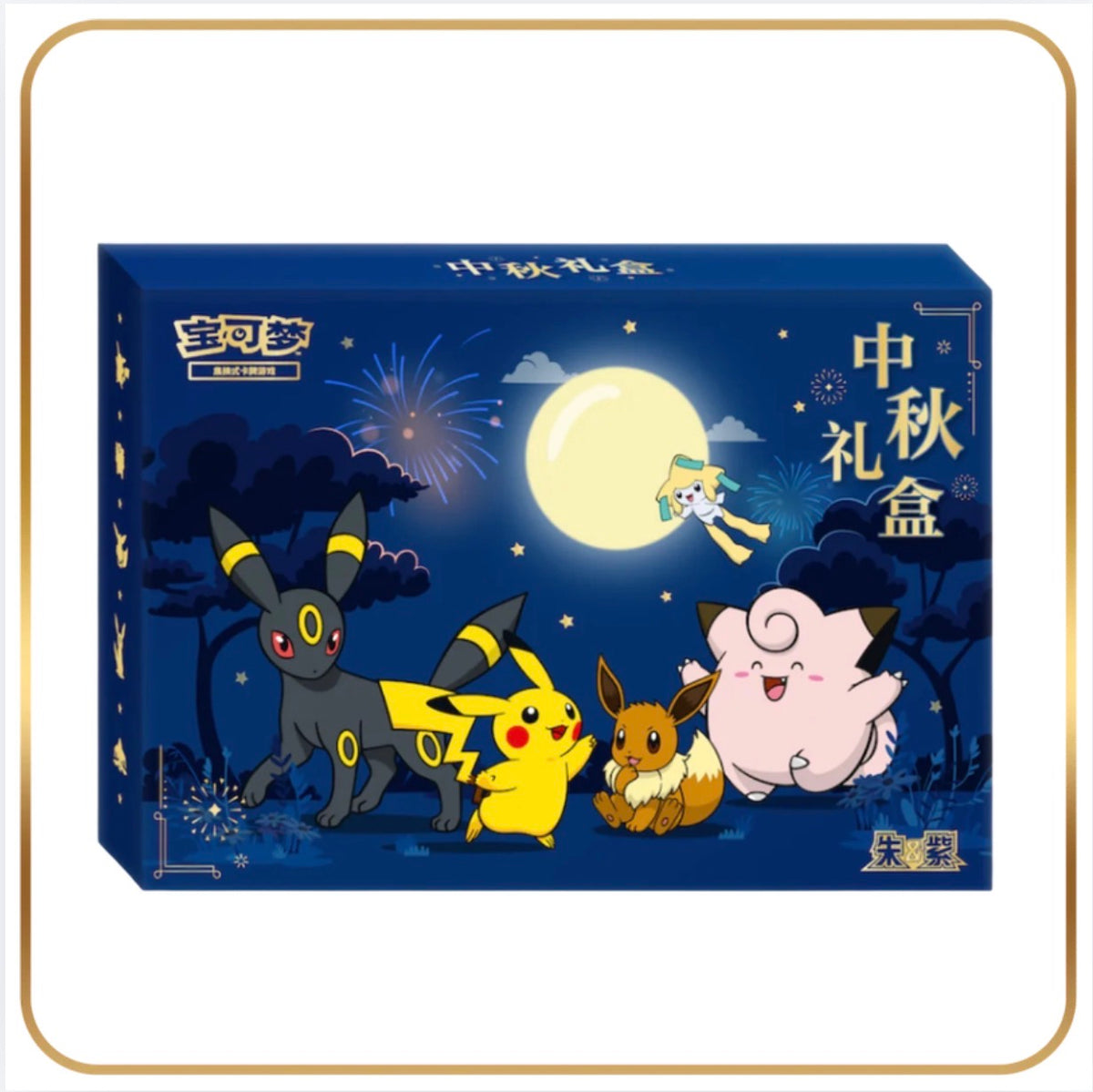 Mid-Autumn Festival Gift Box