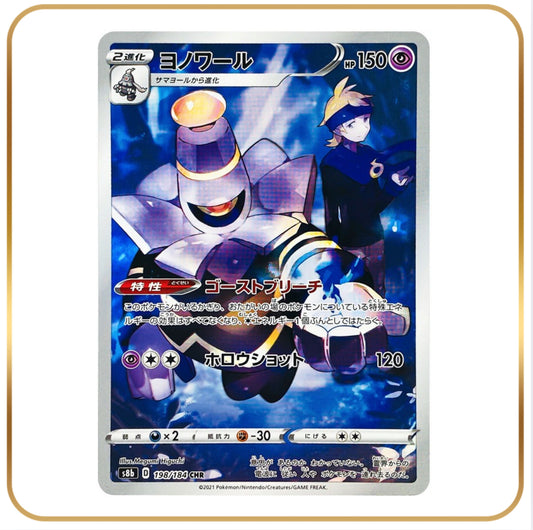 Dusknoir CHR