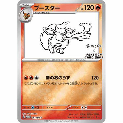 Yu Nagaba Eevee Promo Pack