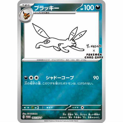 Yu Nagaba Eevee Promo Pack