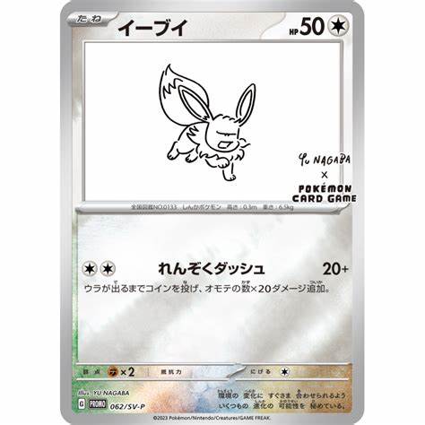 Yu Nagaba Eevee Promo Pack