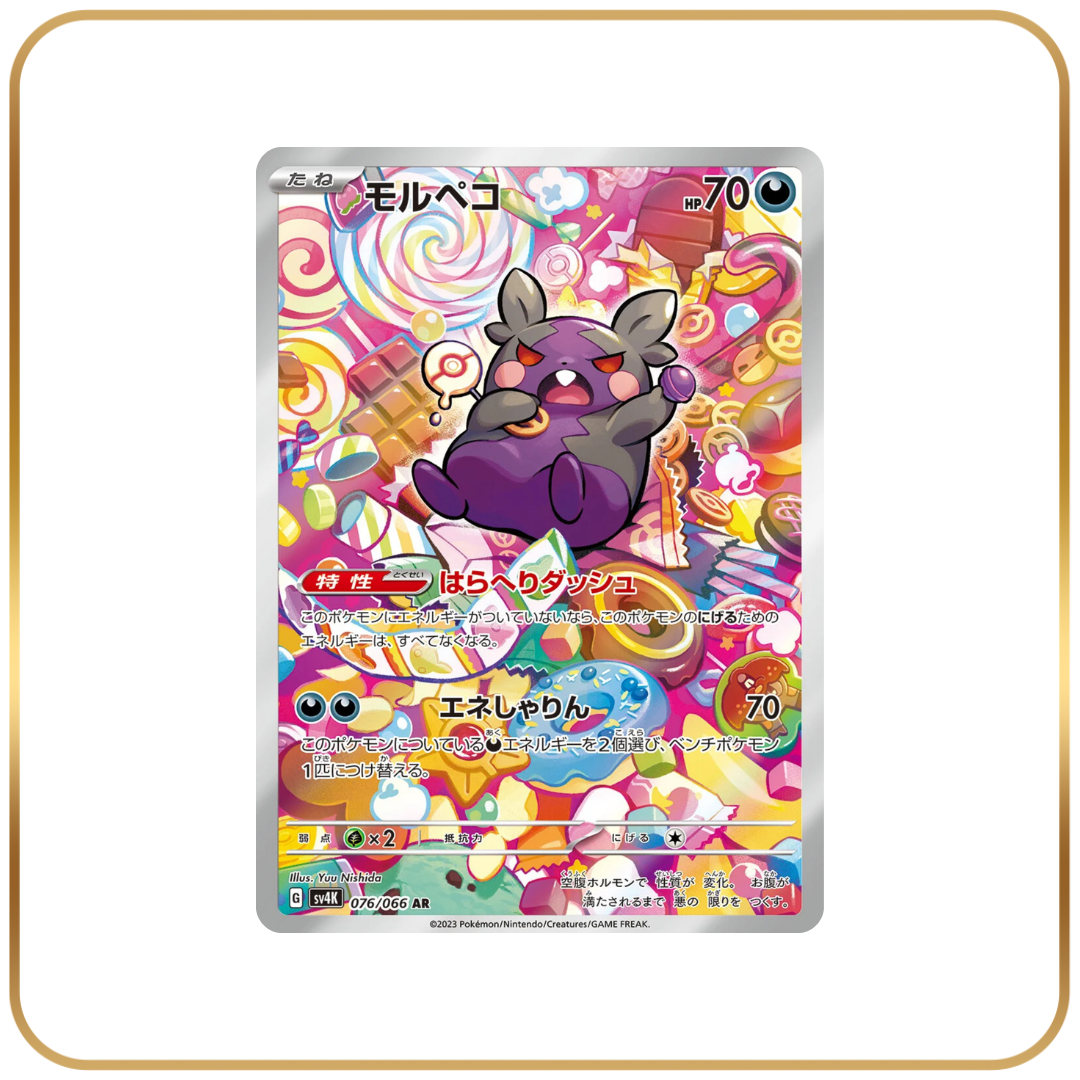 Morpeko AR 076/066 (Japanese)