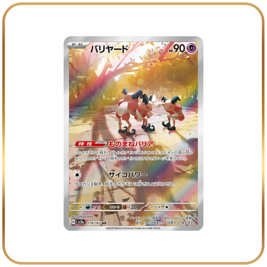 Mr. Mime AR 179/165 (Japanese)