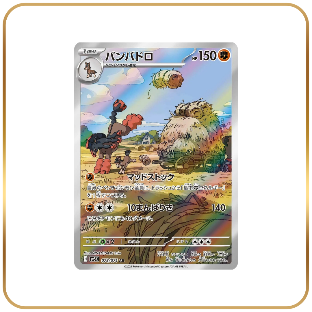 Mudsdale AR 078/071 (Japanese)