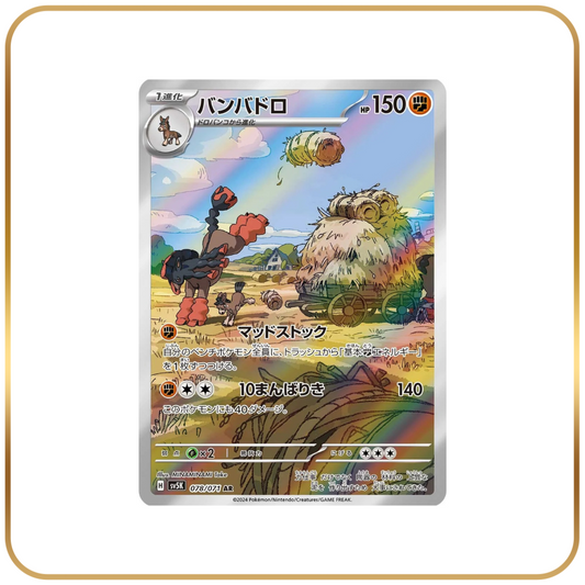 Mudsdale AR 078/071 (Japanese)