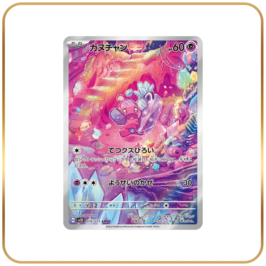 Tinkatink AR 076/071 (Japanese)