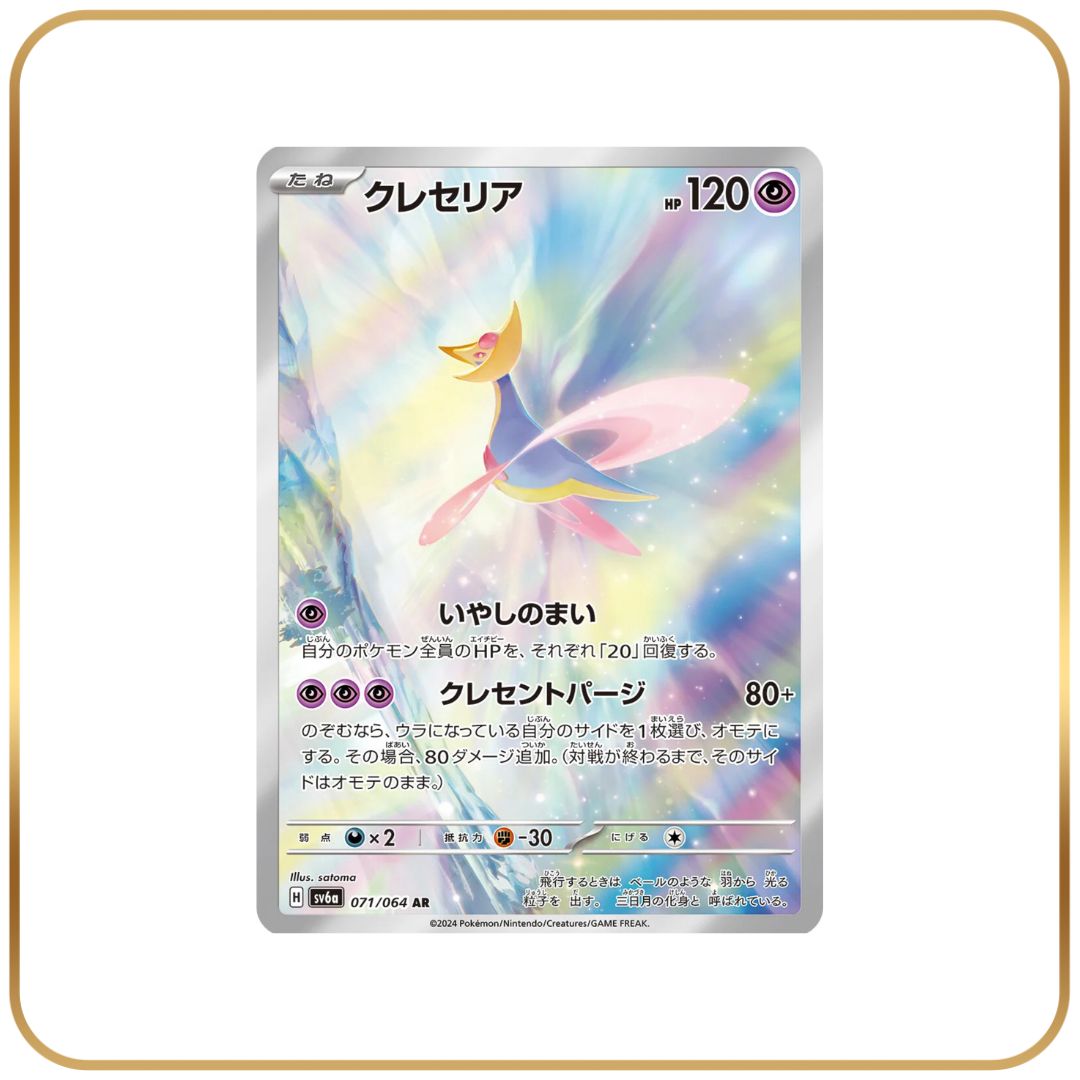 Cresselia AR 071/064 (Japanese)