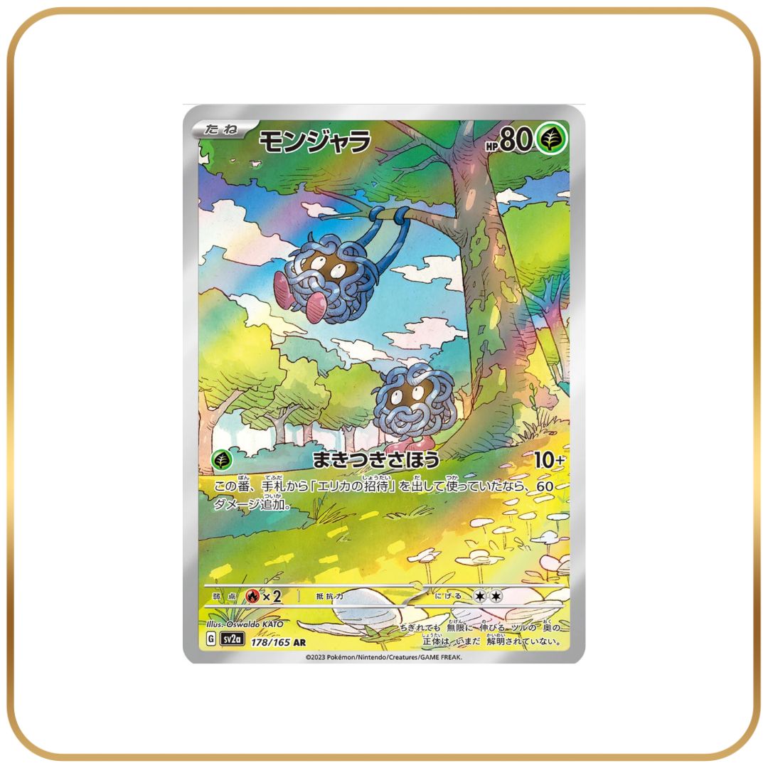 Tangela AR 178/165 (Japanese)