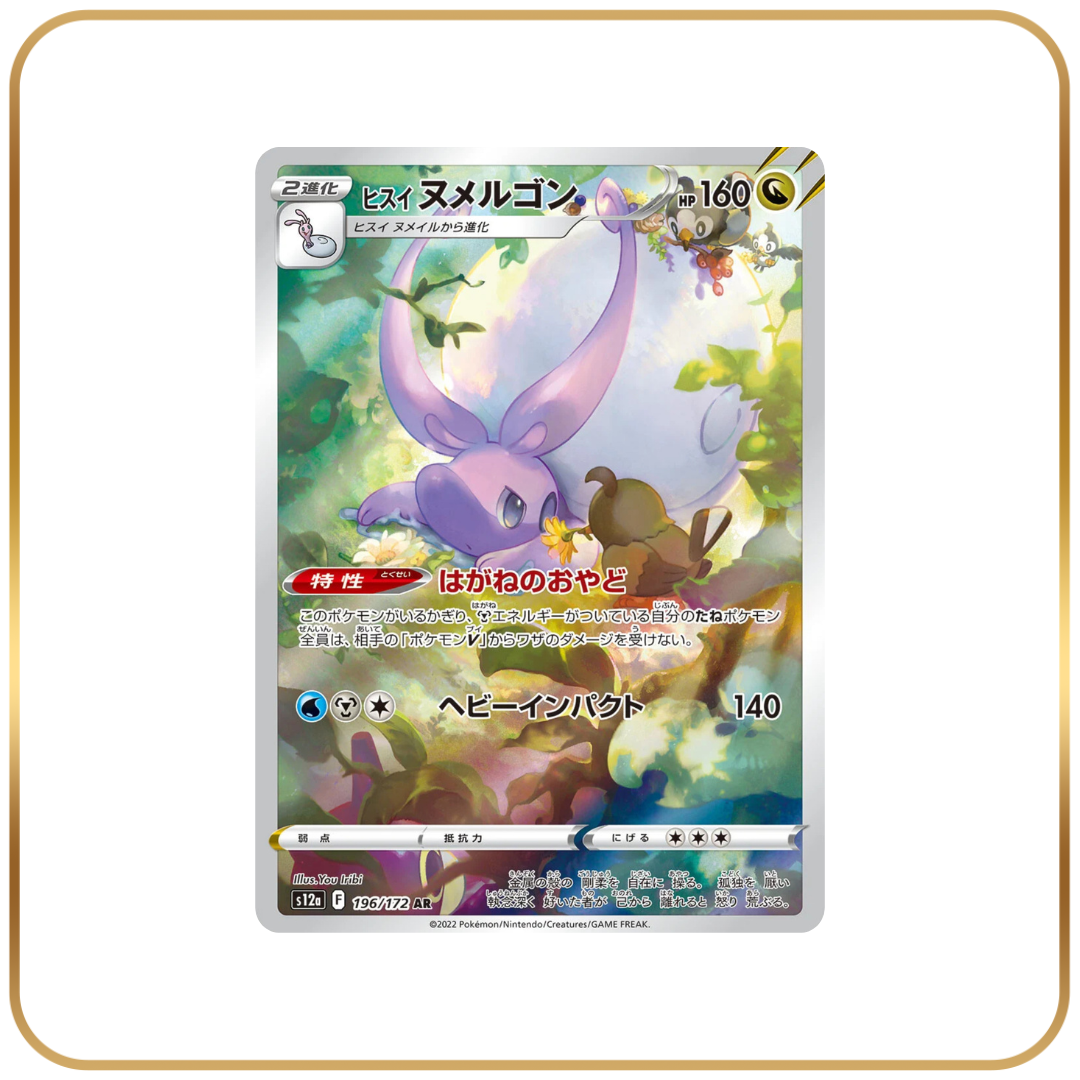 Hisuian Goodra AR 196/172 (Japanese)