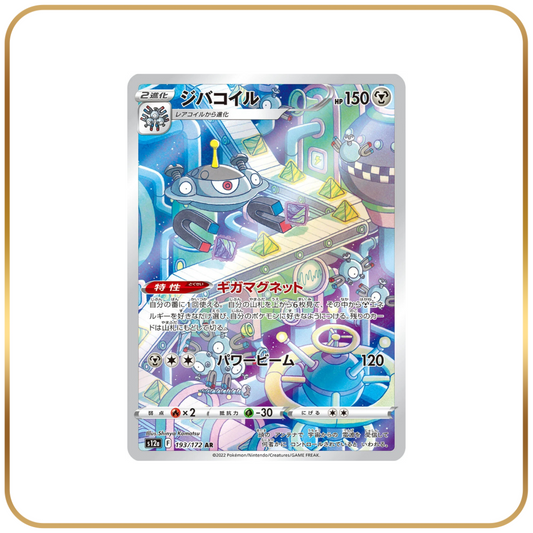 Magnezone AR 193/172 (Japanese)