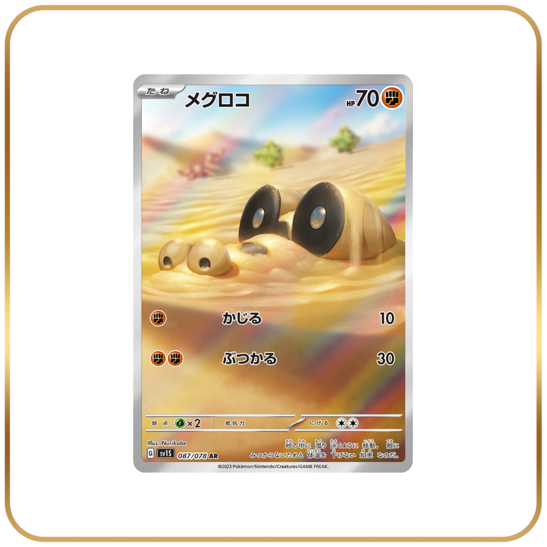 Sandile AR 087/078 (Japanese)