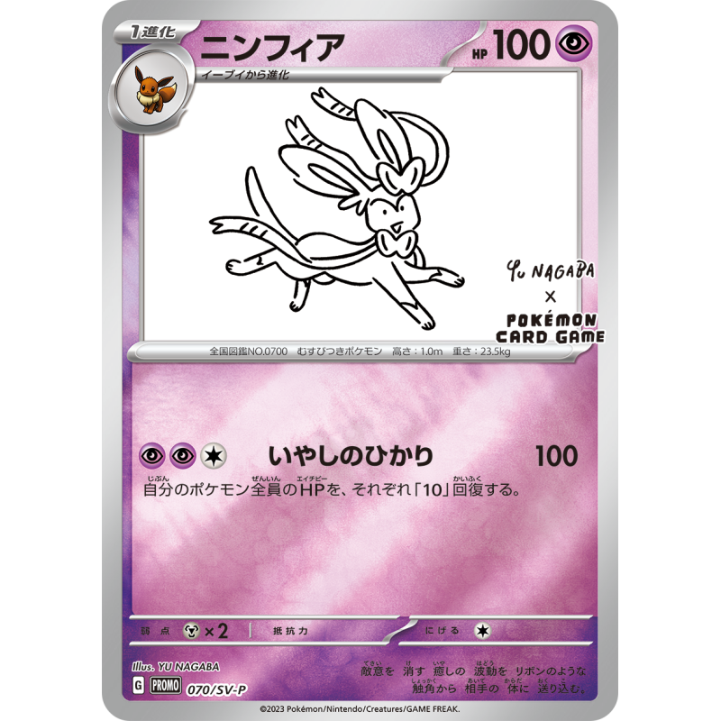 Yu Nagaba Eevee Promo Pack