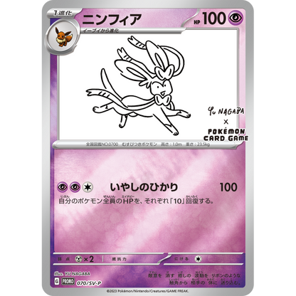 Yu Nagaba Eevee Promo Pack