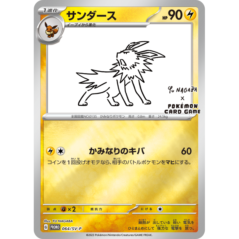 Yu Nagaba Eevee Promo Pack