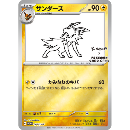 Yu Nagaba Eevee Promo Pack