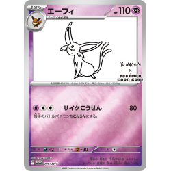 Yu Nagaba Eevee Promo Pack